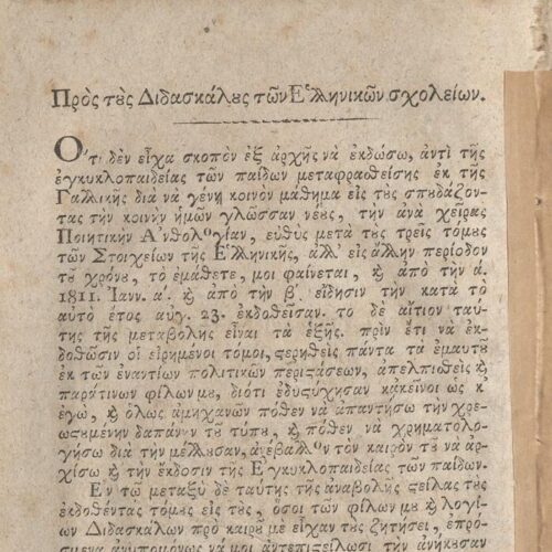 21,5 x 12 εκ. 10 σ. χ.α. + 440 σ. + 6 σ. χ.α., όπου στο φ. 2 σελίδα τίτλου με motto, κτητ�